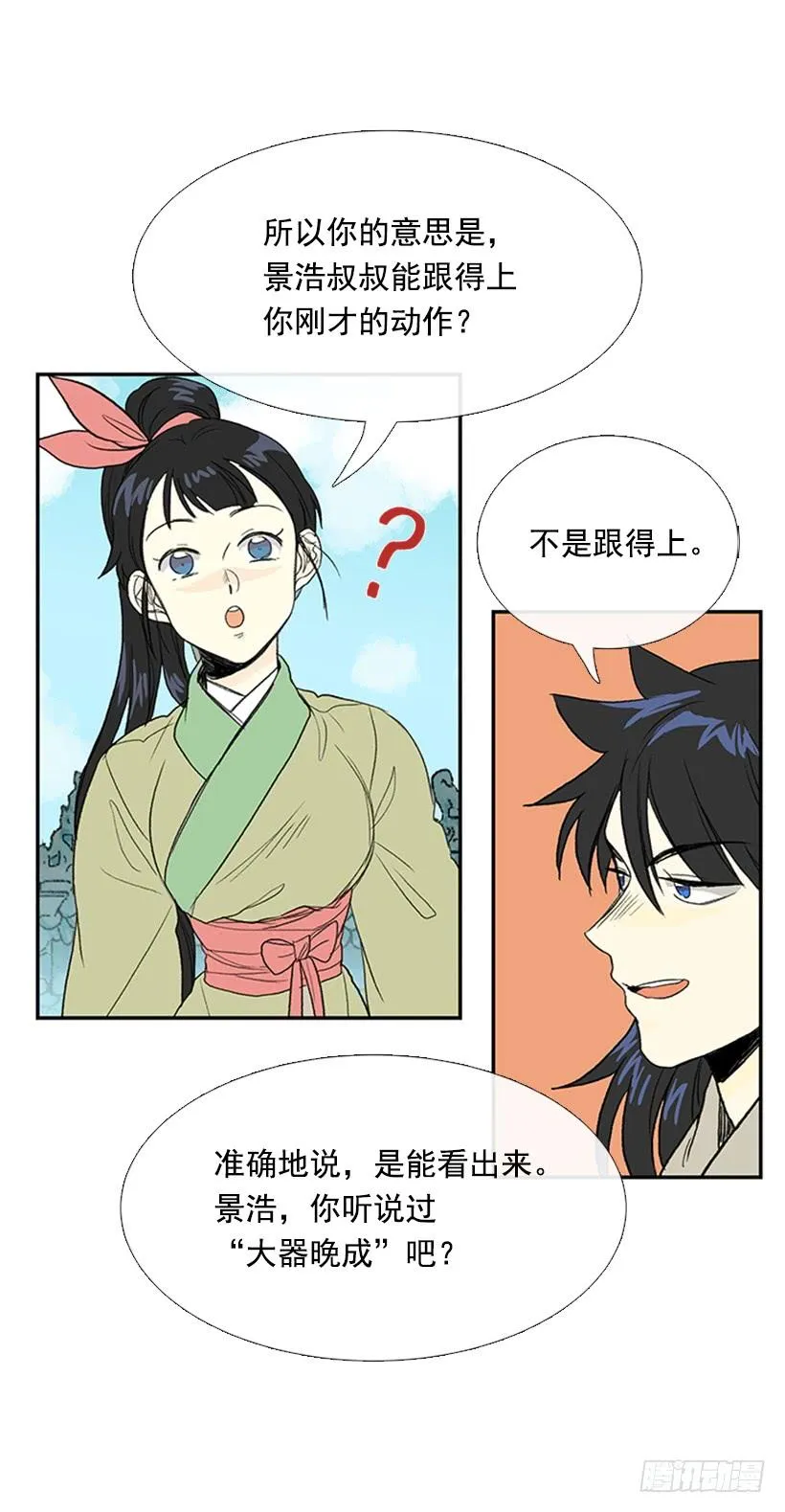 罡气 第16页