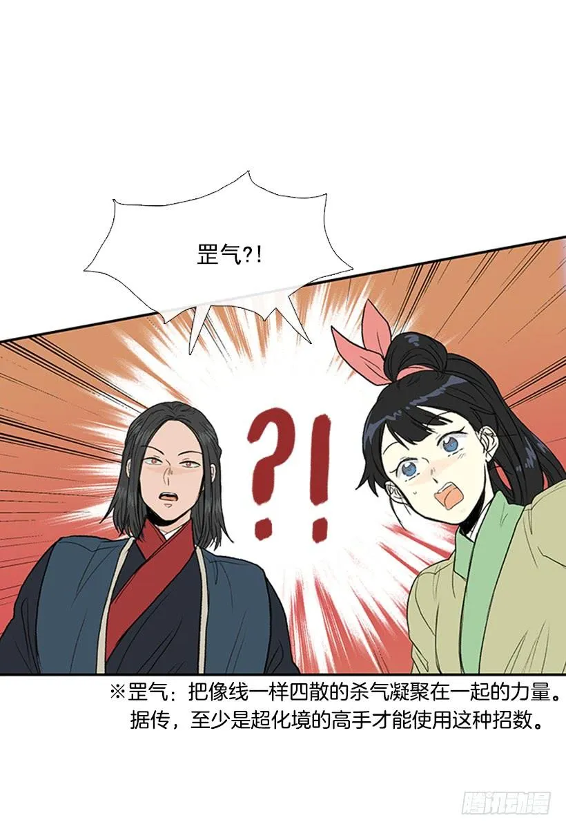罡气 第29页