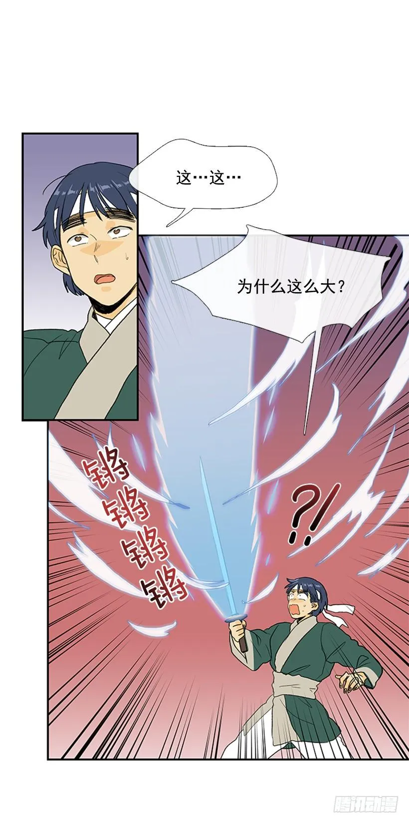 巨气剑 第12页