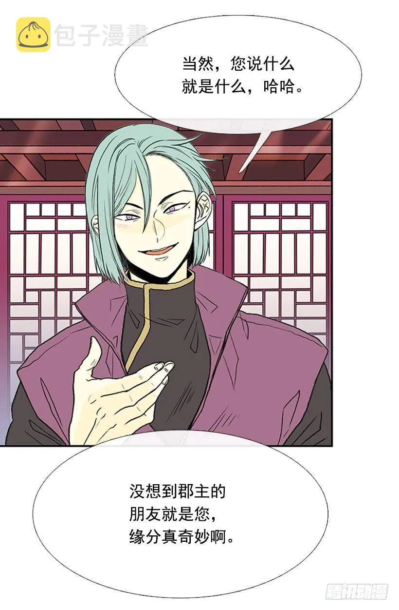 假意 第20页