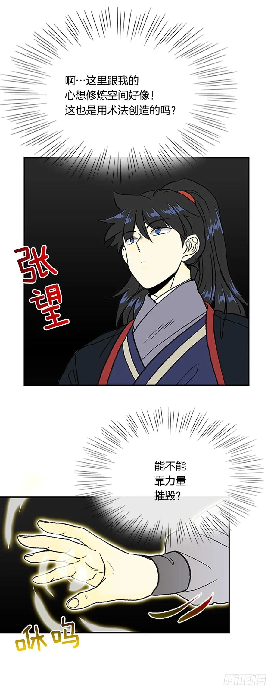 试炼 第8页