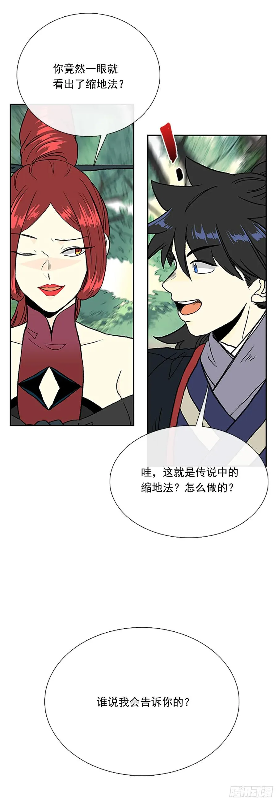 缩地法 第12页