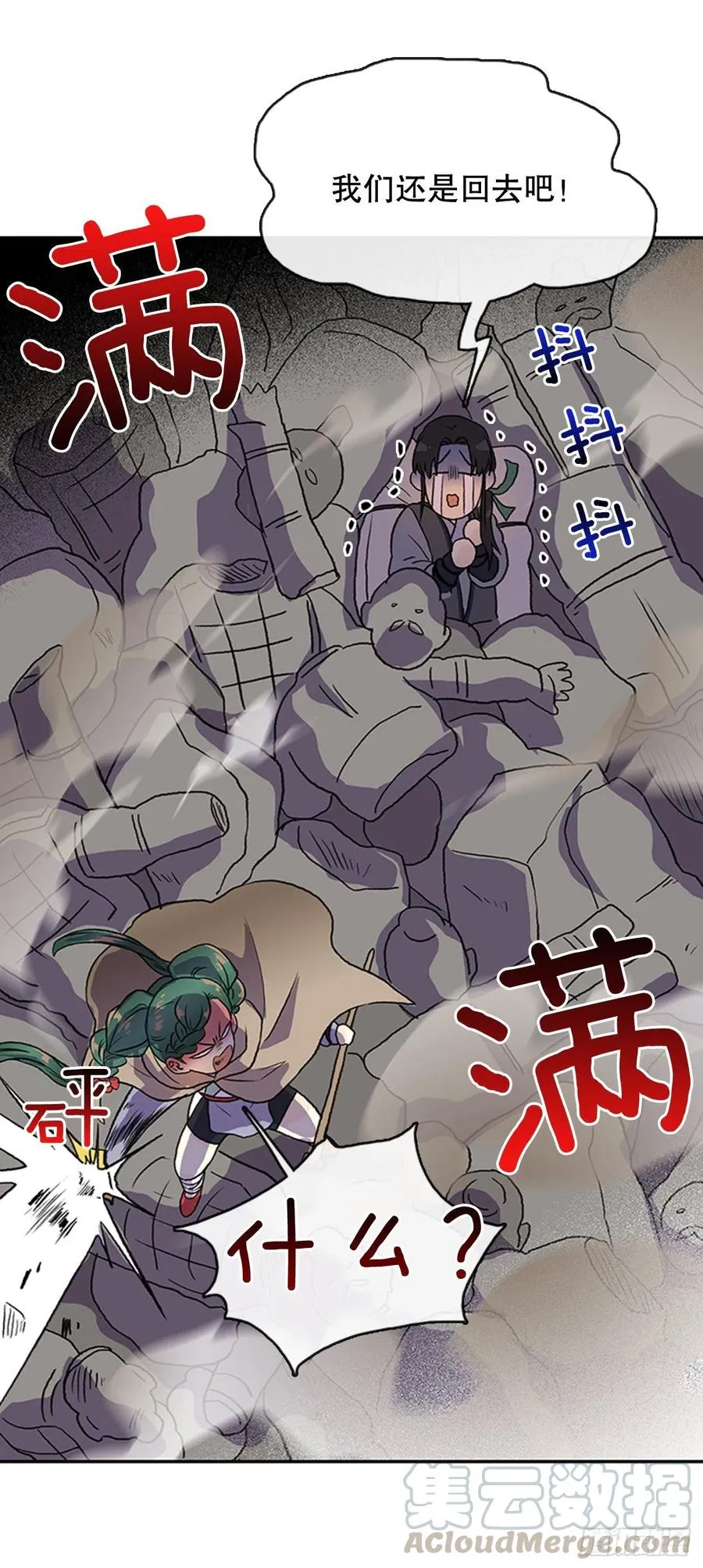 昆仑道士（2） 第3页