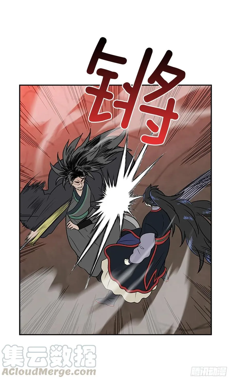 天魔神剑（2） 第11页