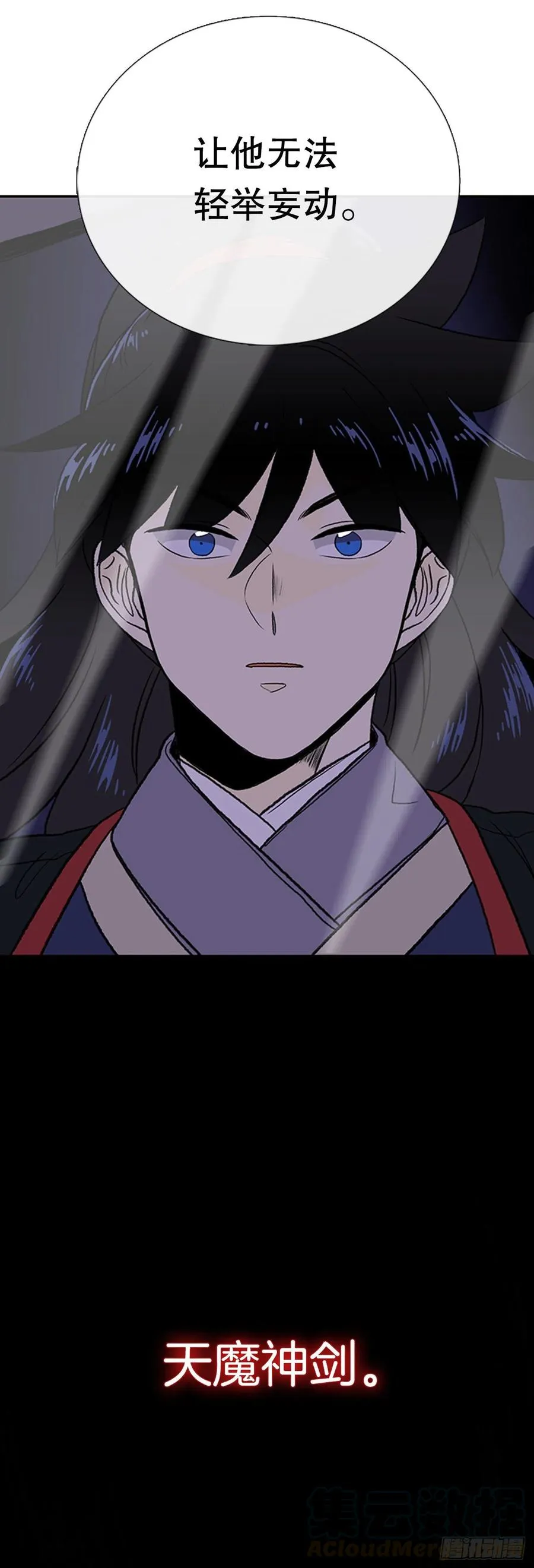 天魔神剑（2） 第21页
