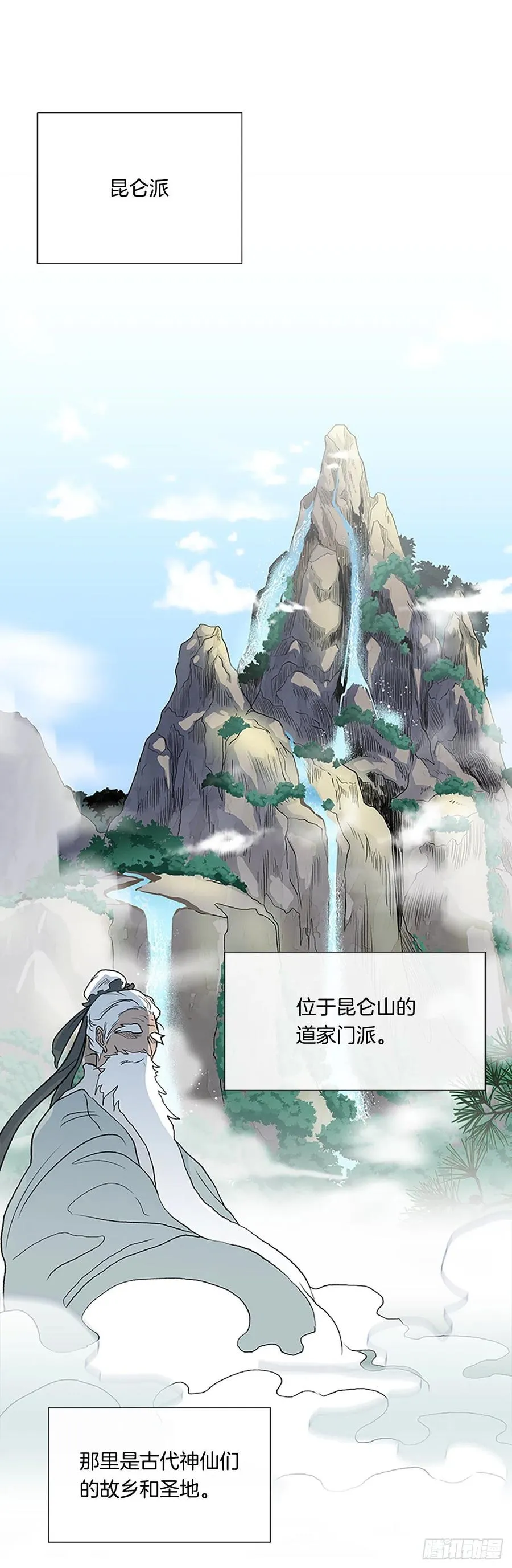 昆仑派（1） 第4页