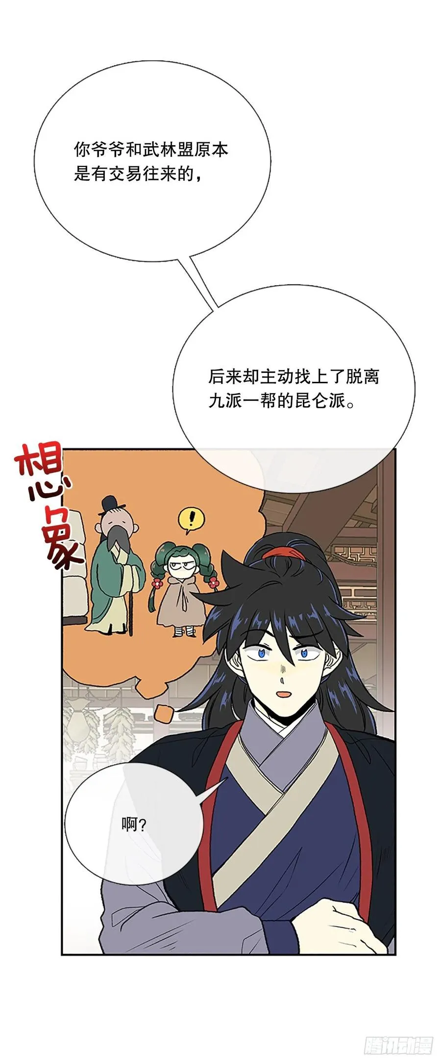 昆仑派（1） 第12页