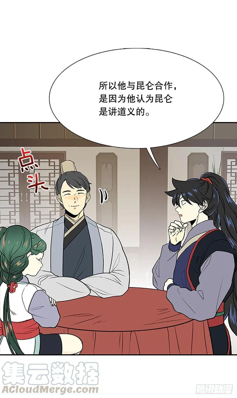 昆仑派（1） 第15页