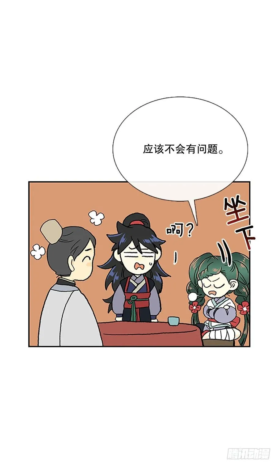 昆仑派（2） 第10页