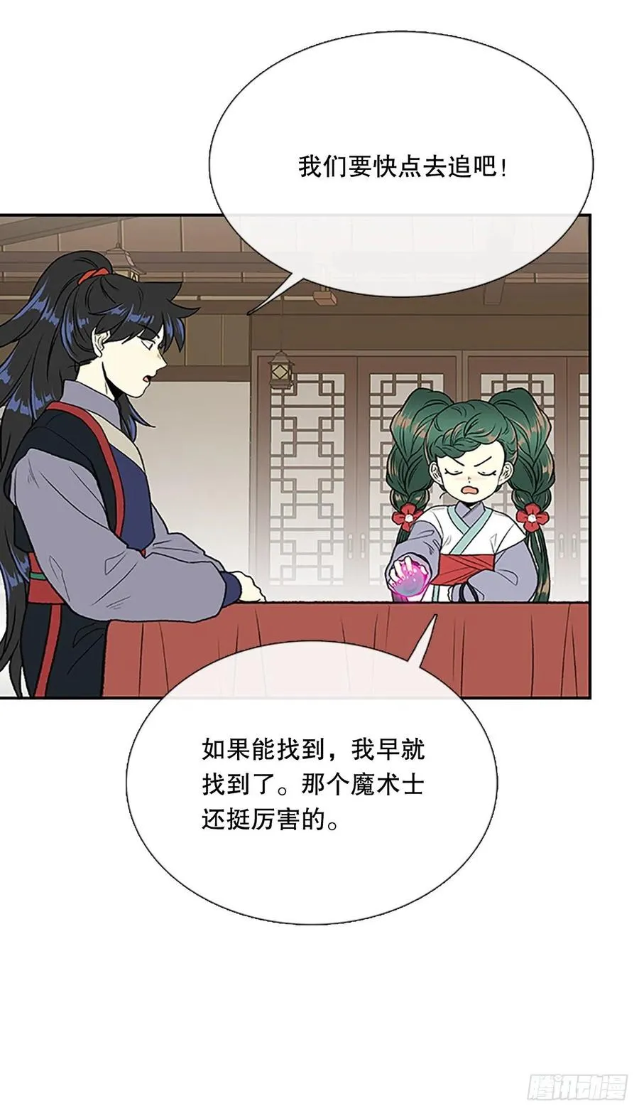 昆仑派（2） 第18页