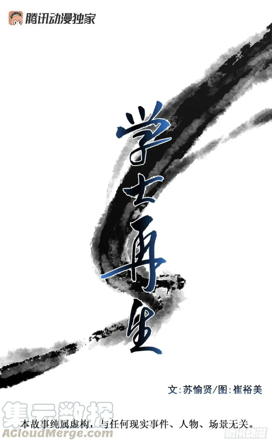 船长的执着(2) 第1页