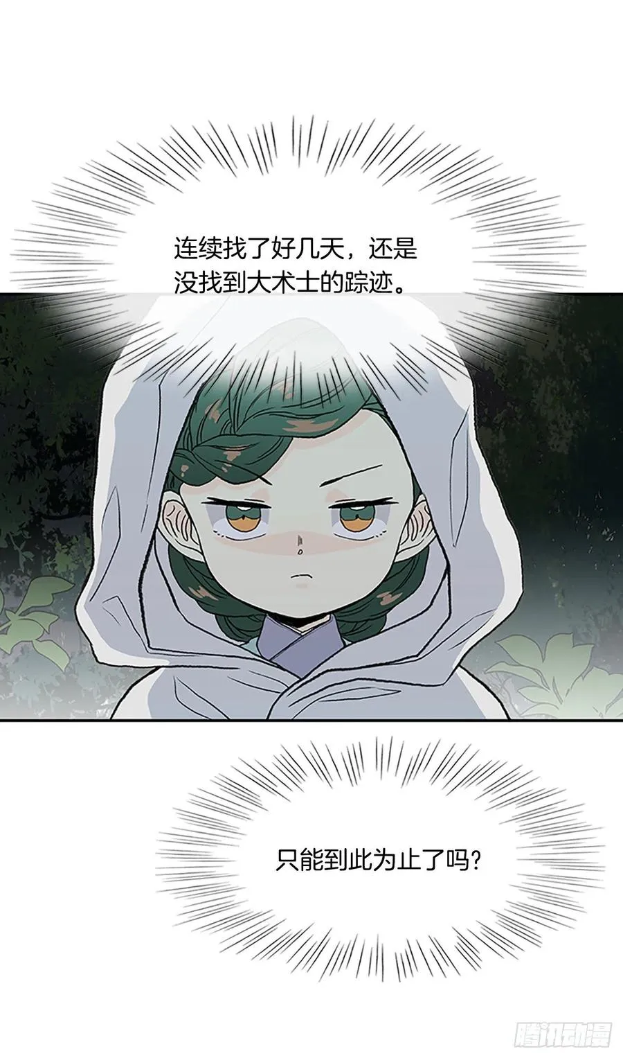 凛君之冠（1） 第10页