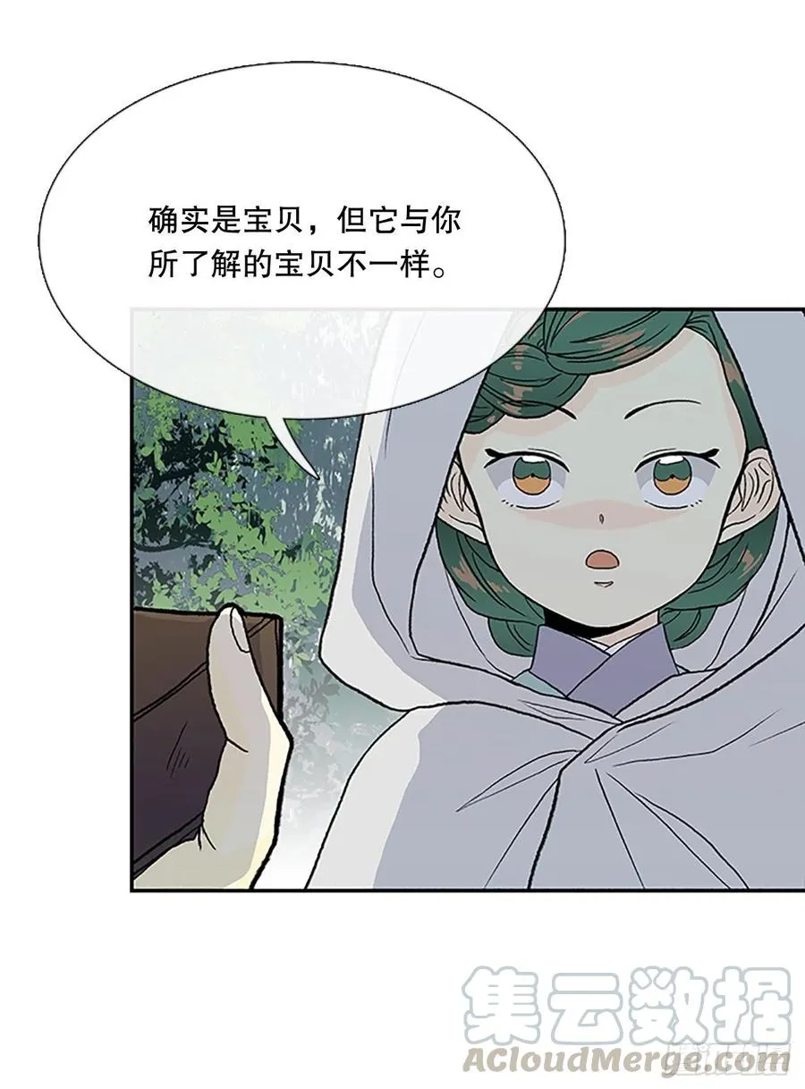 凛君之冠（1） 第19页