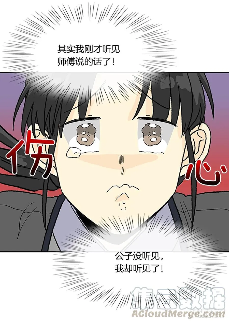 凛君之冠（2） 第31页