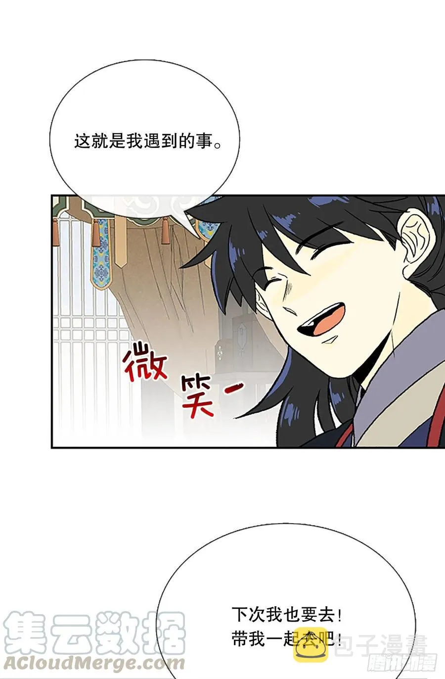 回家（1） 第29页