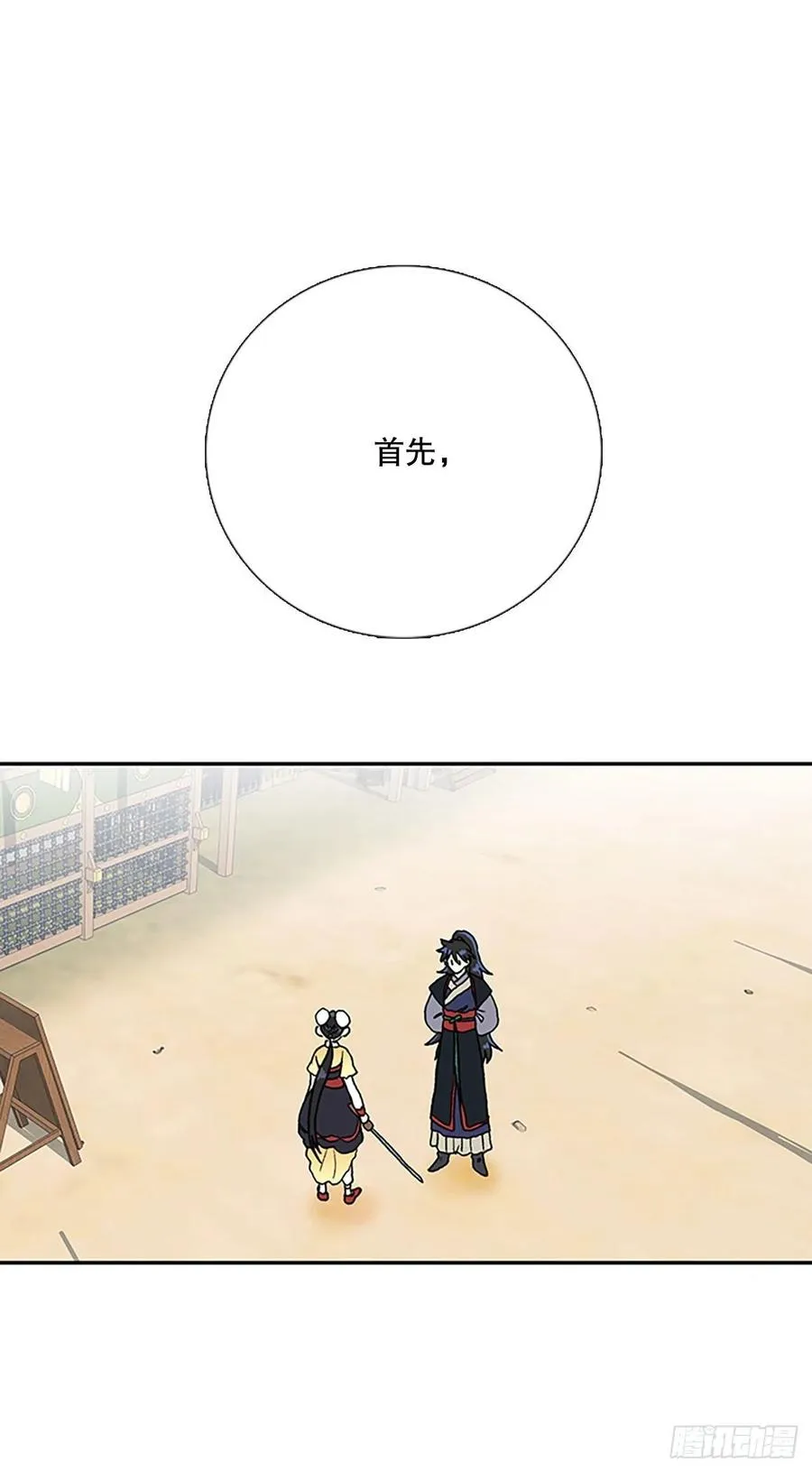 无限盛放焕幻剑（1） 第16页