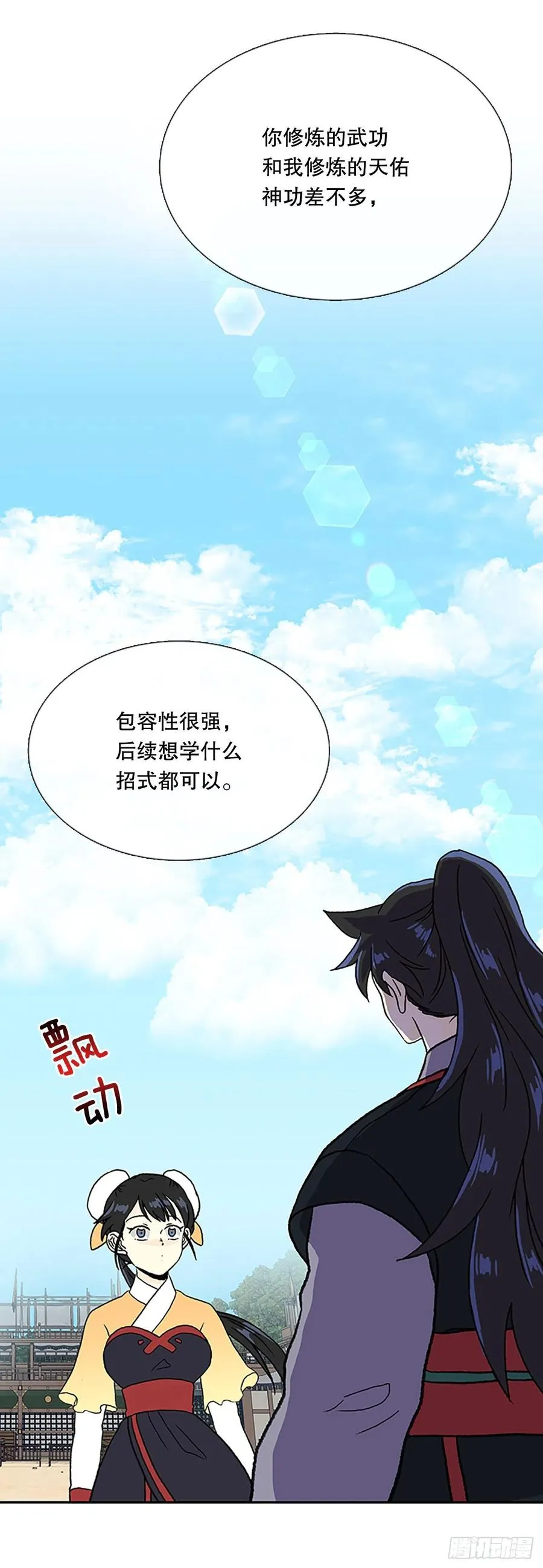 无限盛放焕幻剑（1） 第18页