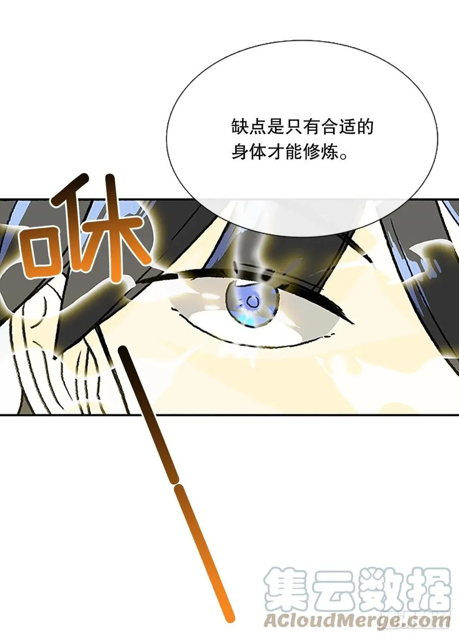 无限盛放焕幻剑（1） 第19页