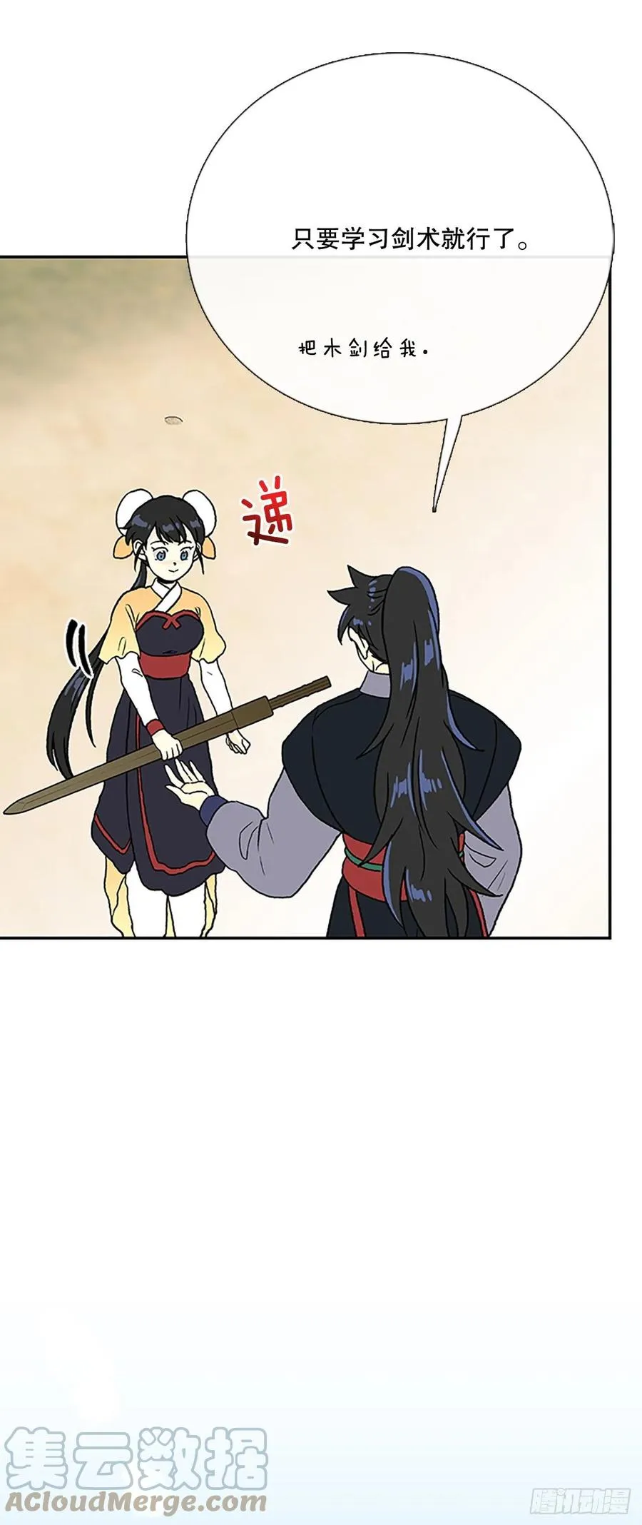 无限盛放焕幻剑（1） 第21页
