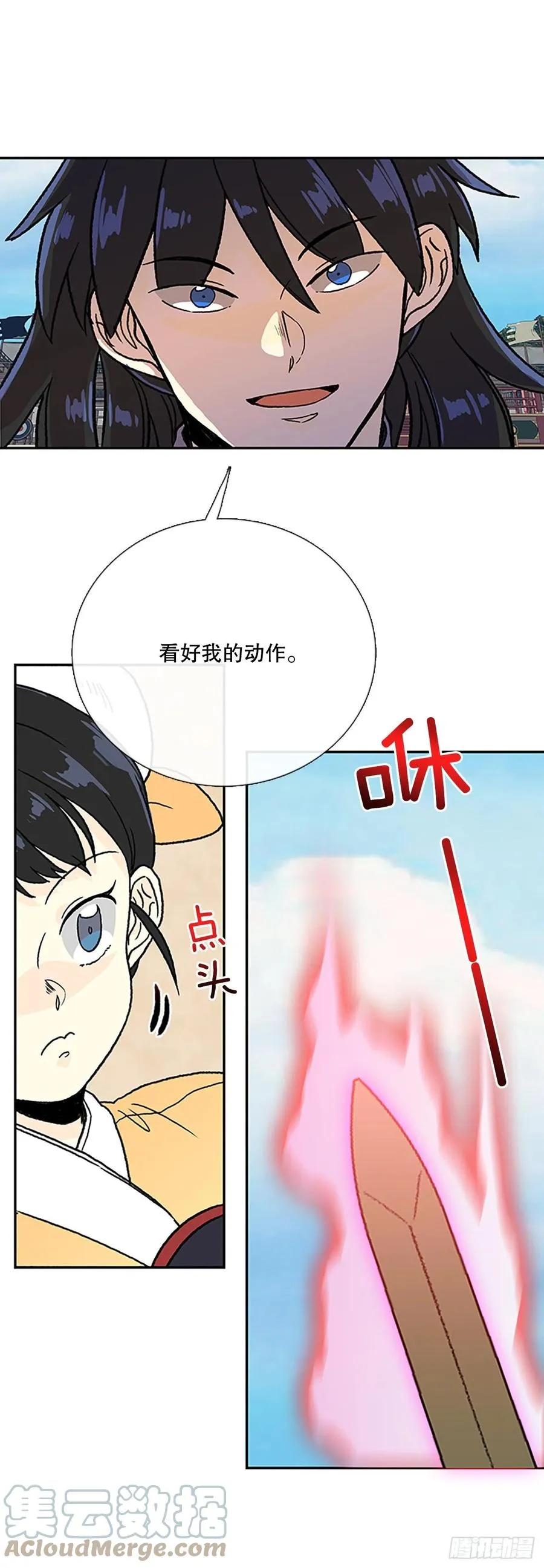 无限盛放焕幻剑（1） 第23页