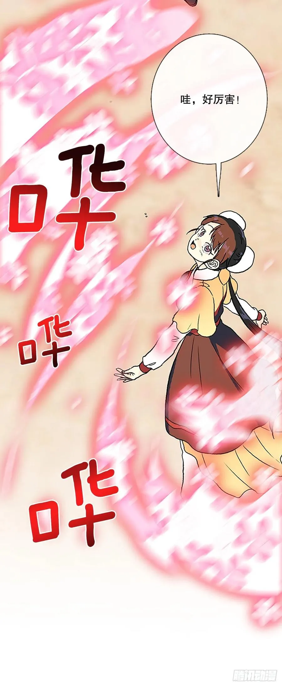 无限盛放焕幻剑（1） 第28页