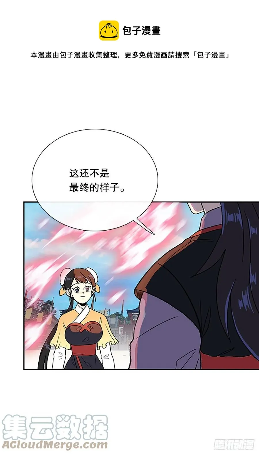 无限盛放焕幻剑（1） 第29页