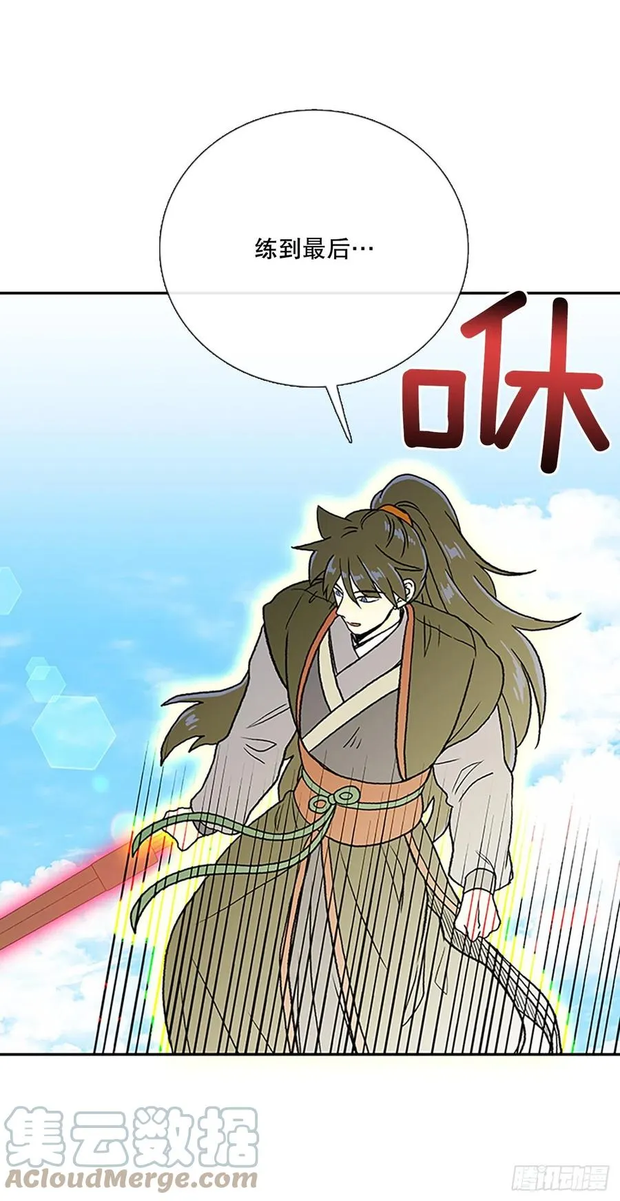 无限盛放焕幻剑（1） 第31页