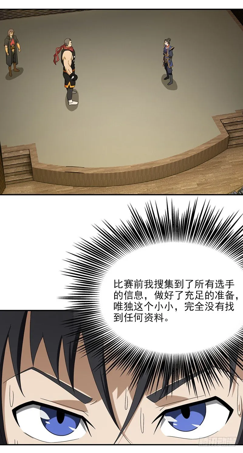 20.莫名其妙的胜利 第2页