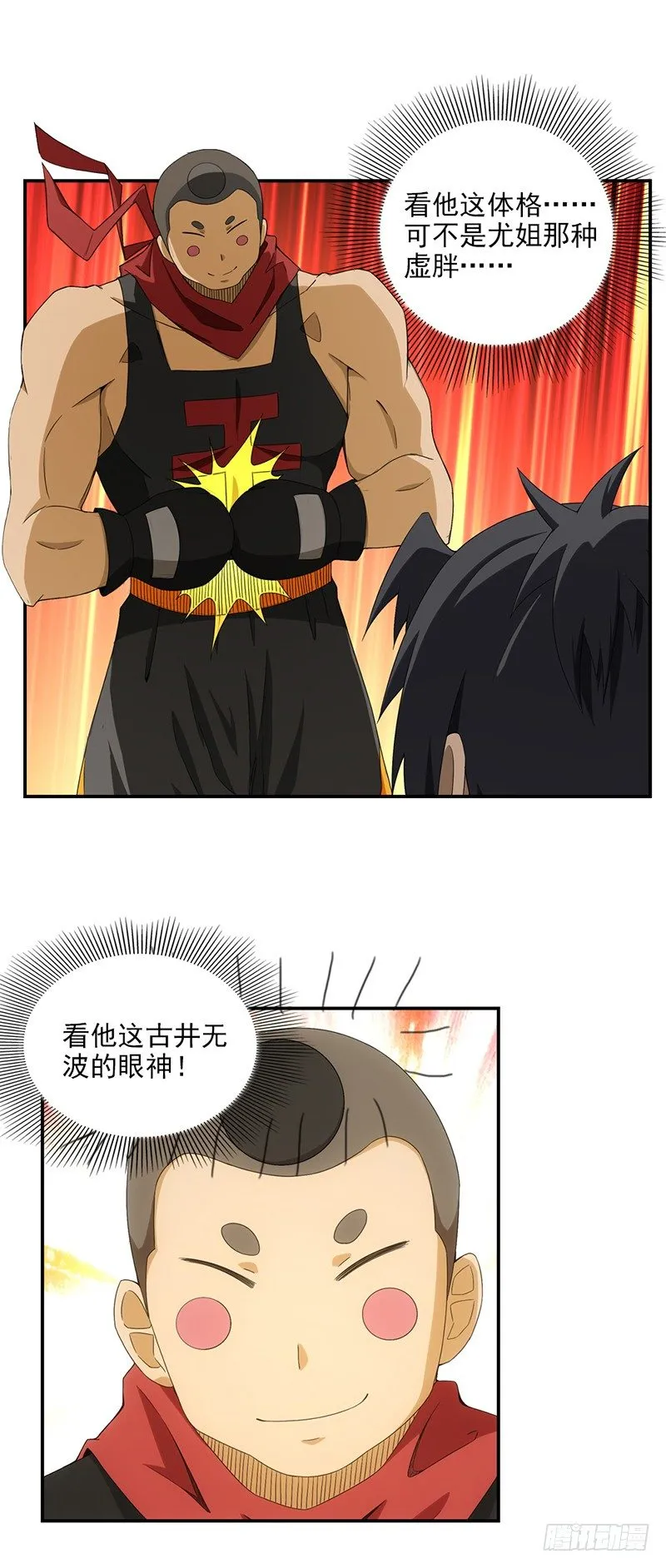 20.莫名其妙的胜利 第3页