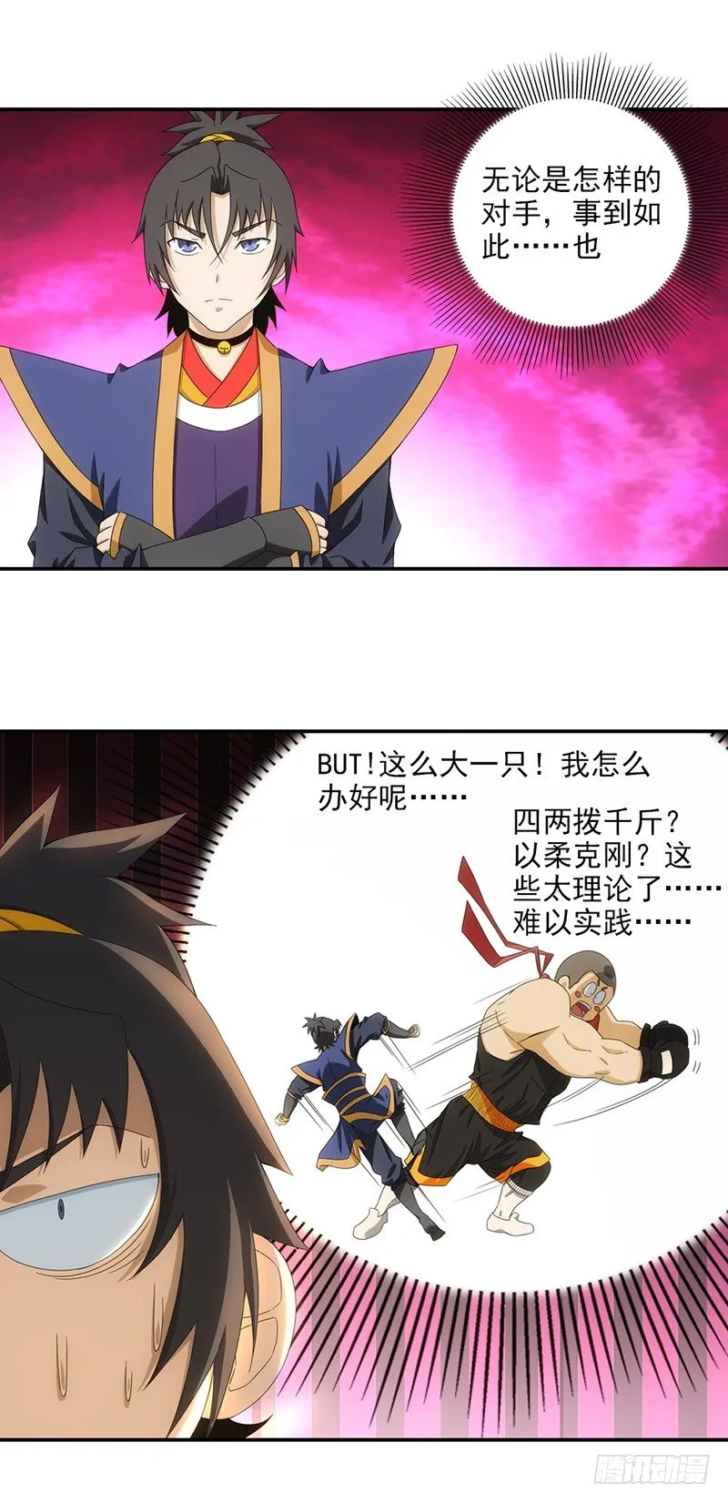 20.莫名其妙的胜利 第6页