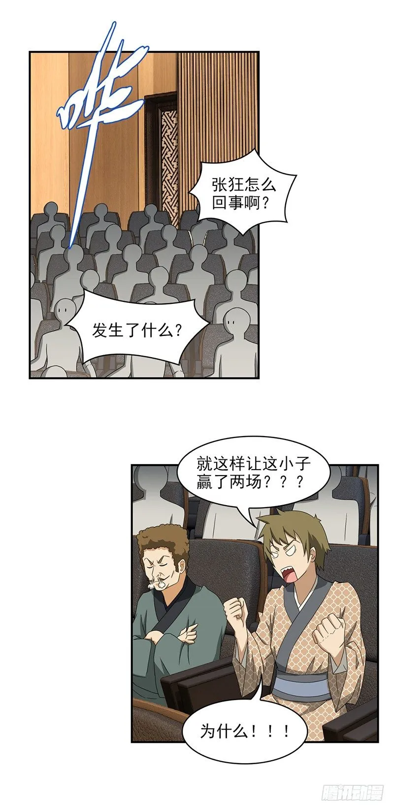 19.第三场比试 第1页
