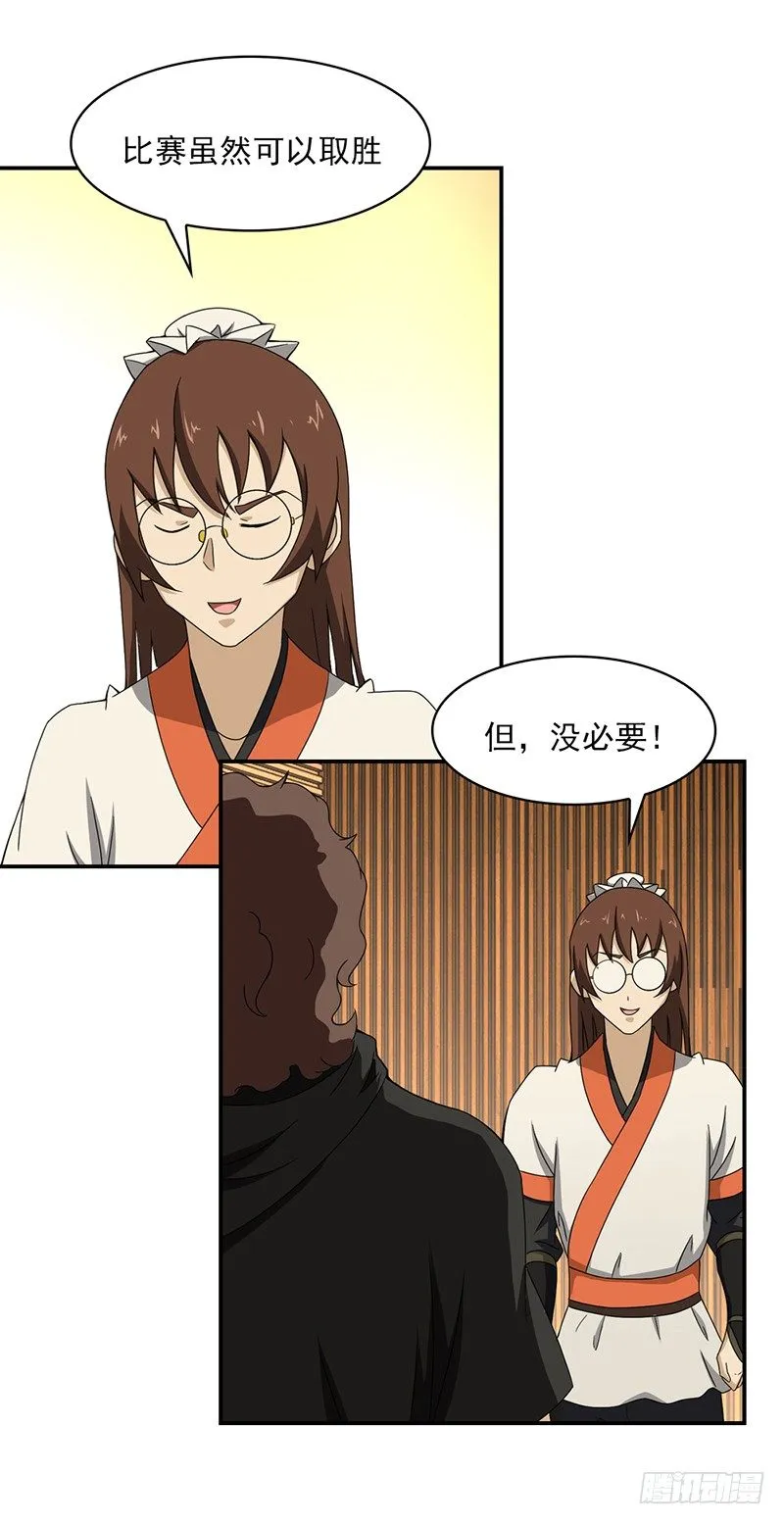 19.第三场比试 第2页