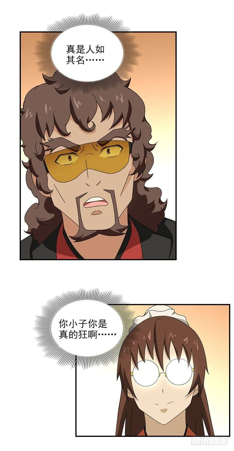 19.第三场比试 第3页