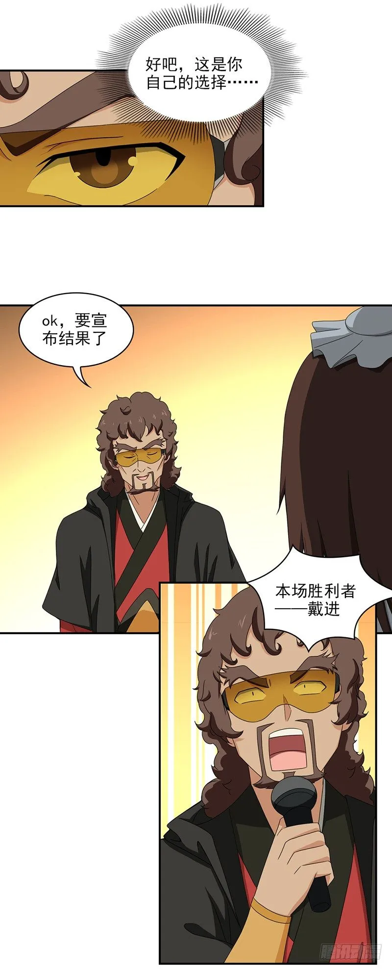 19.第三场比试 第4页