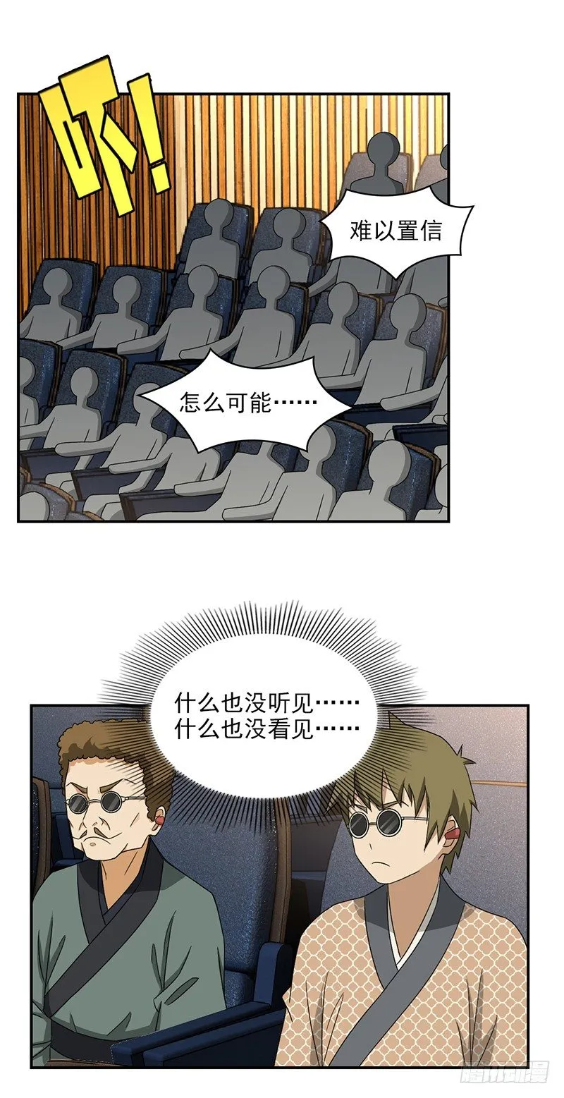 19.第三场比试 第5页