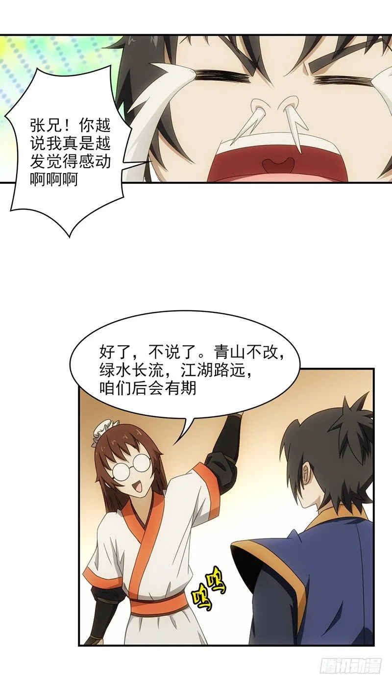 19.第三场比试 第9页