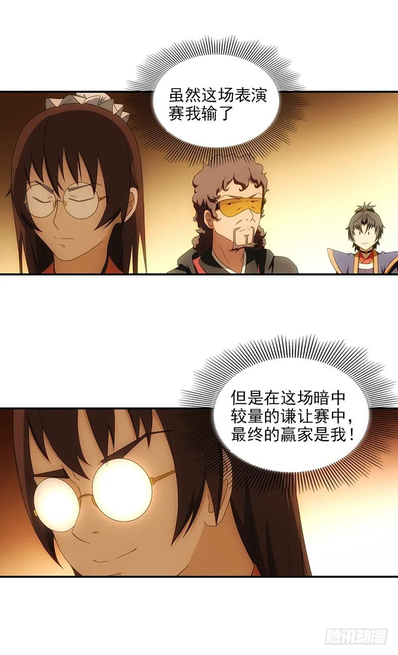 19.第三场比试 第11页