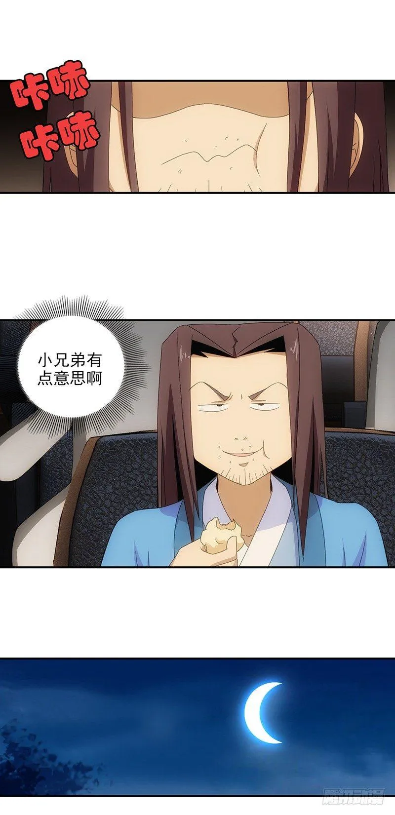 19.第三场比试 第13页