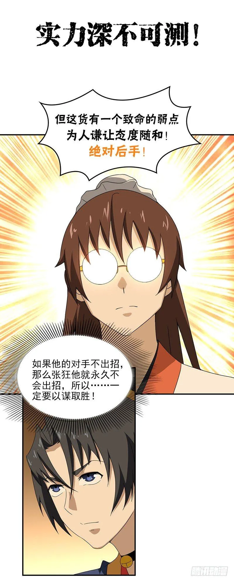 18.谦让 第6页