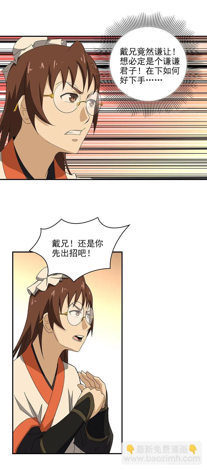 18.谦让 第8页
