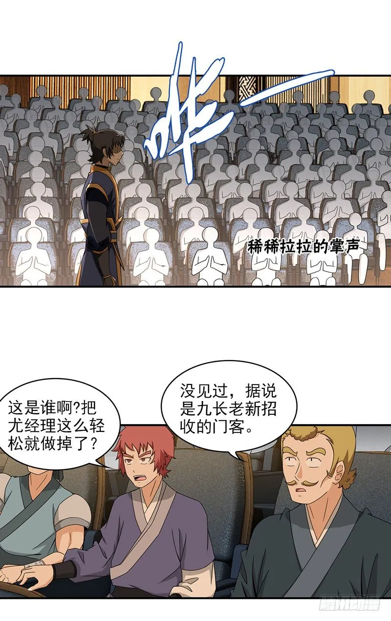 17.第二场对战 第9页