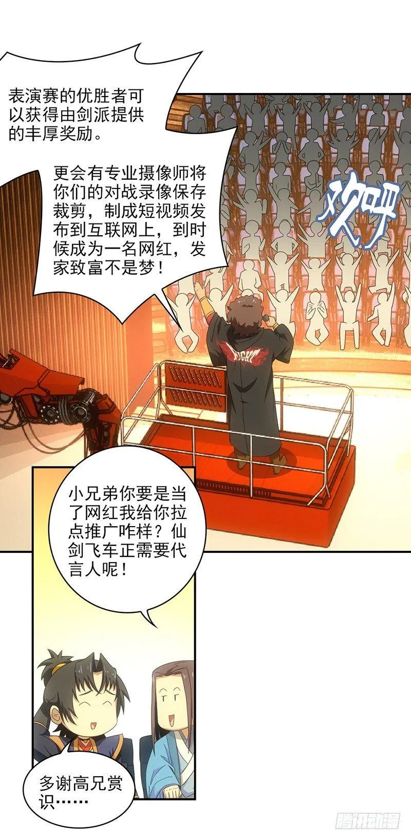 15.门客表演赛 第5页