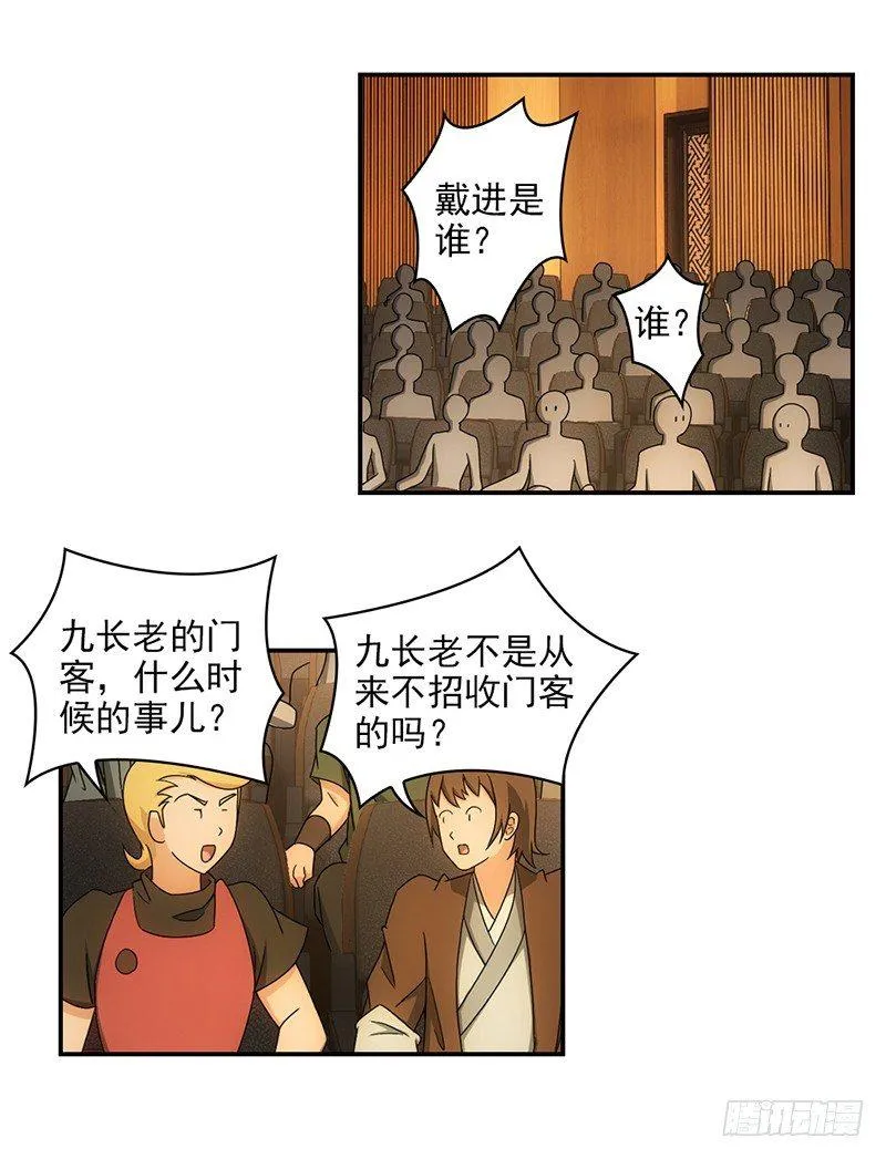 15.门客表演赛 第11页