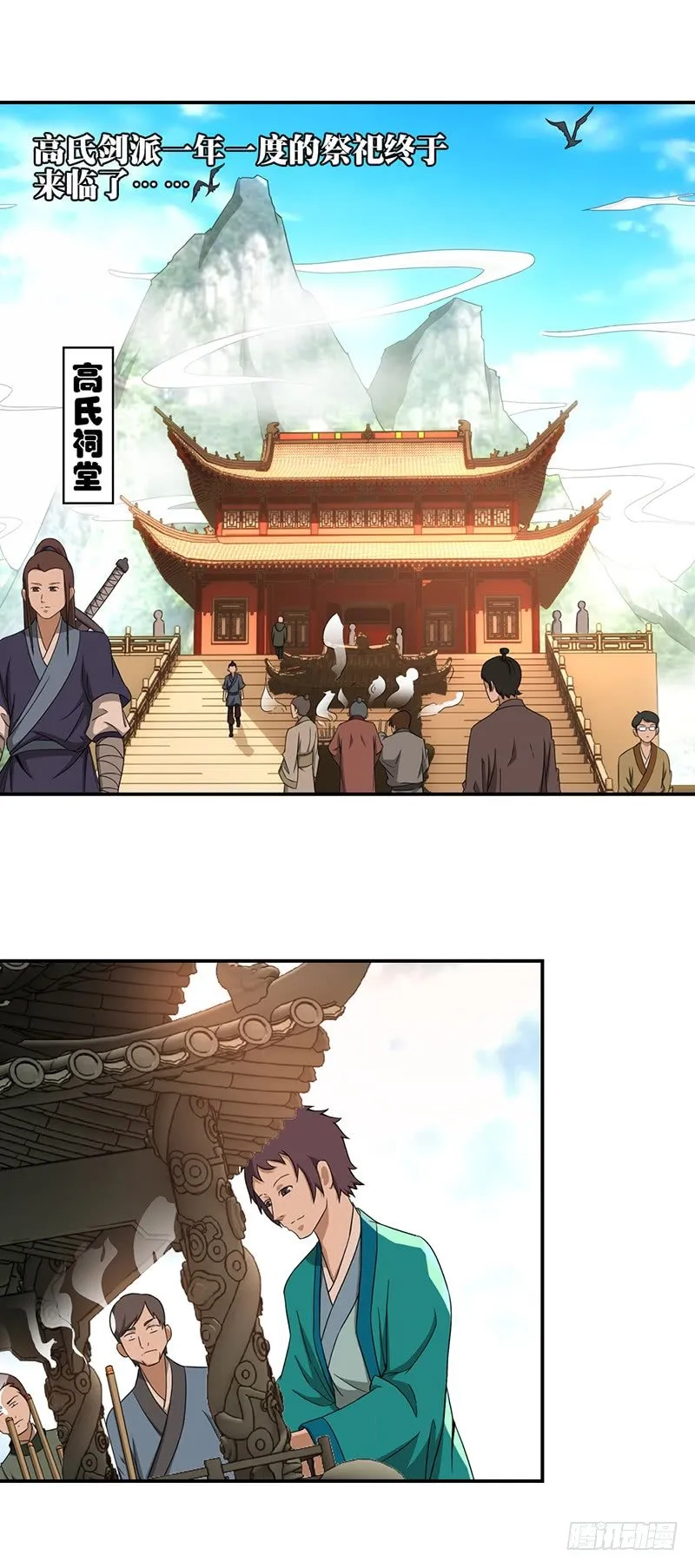 14.祭祀开始 第1页