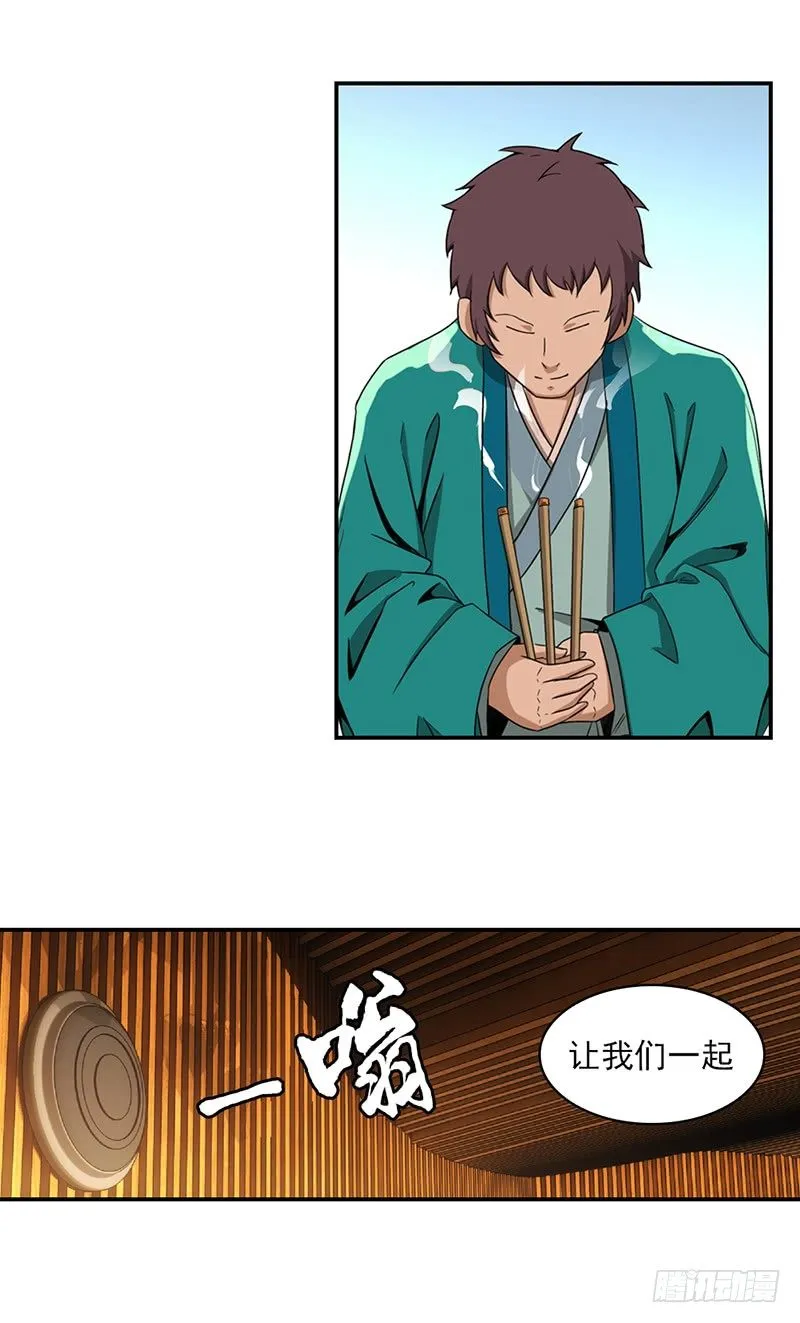 14.祭祀开始 第2页