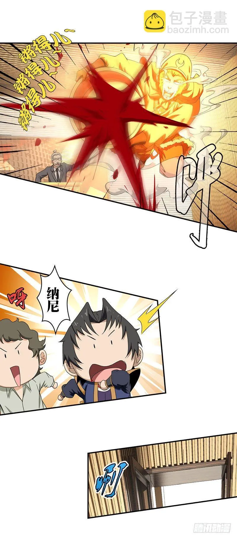 14.祭祀开始 第17页