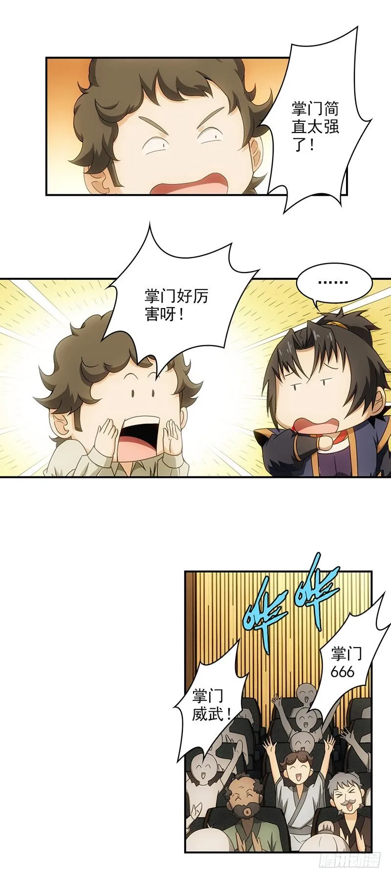 14.祭祀开始 第19页