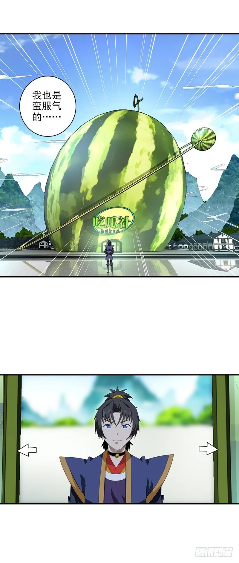 11.吃瓜社 第8页