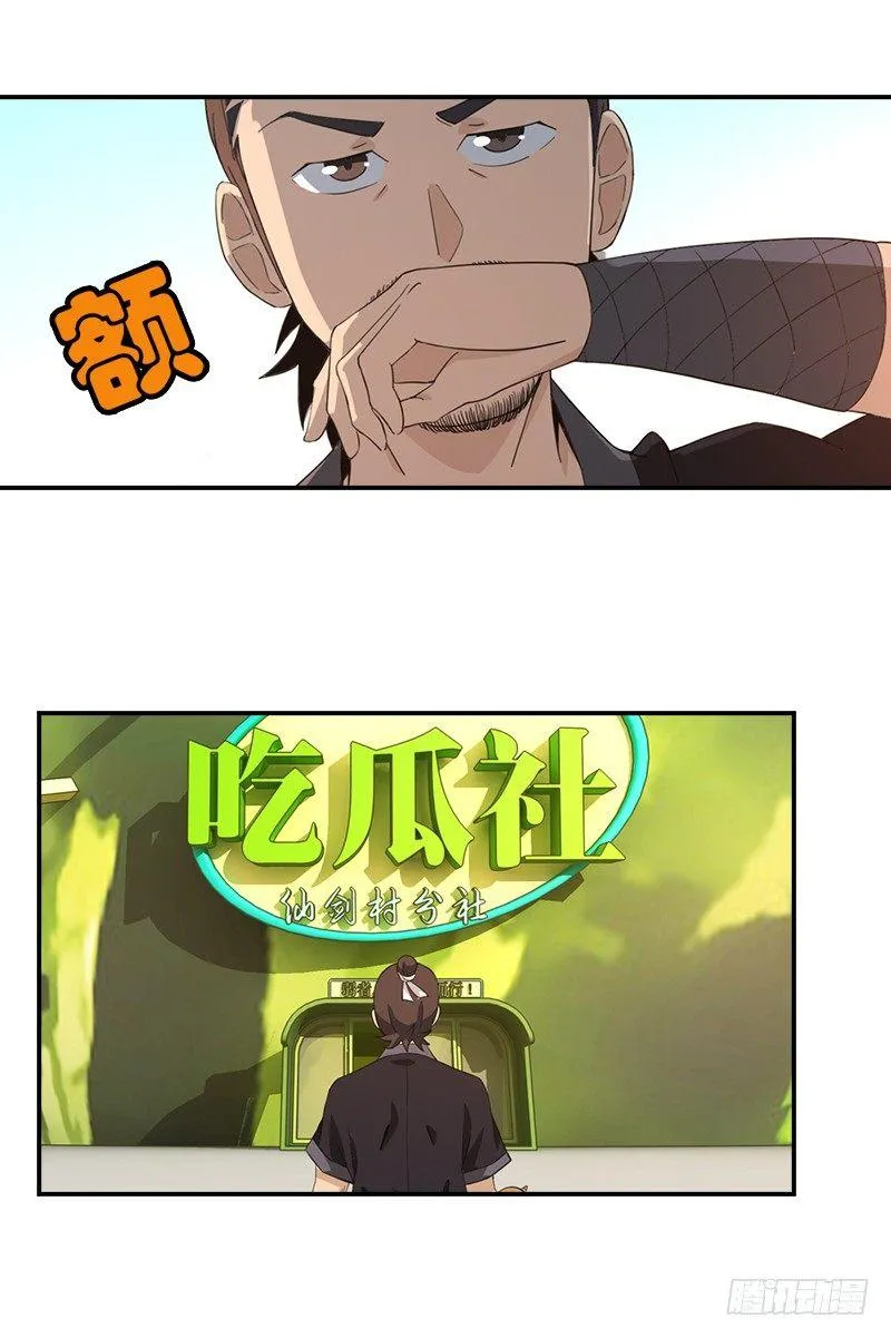 11.吃瓜社 第11页