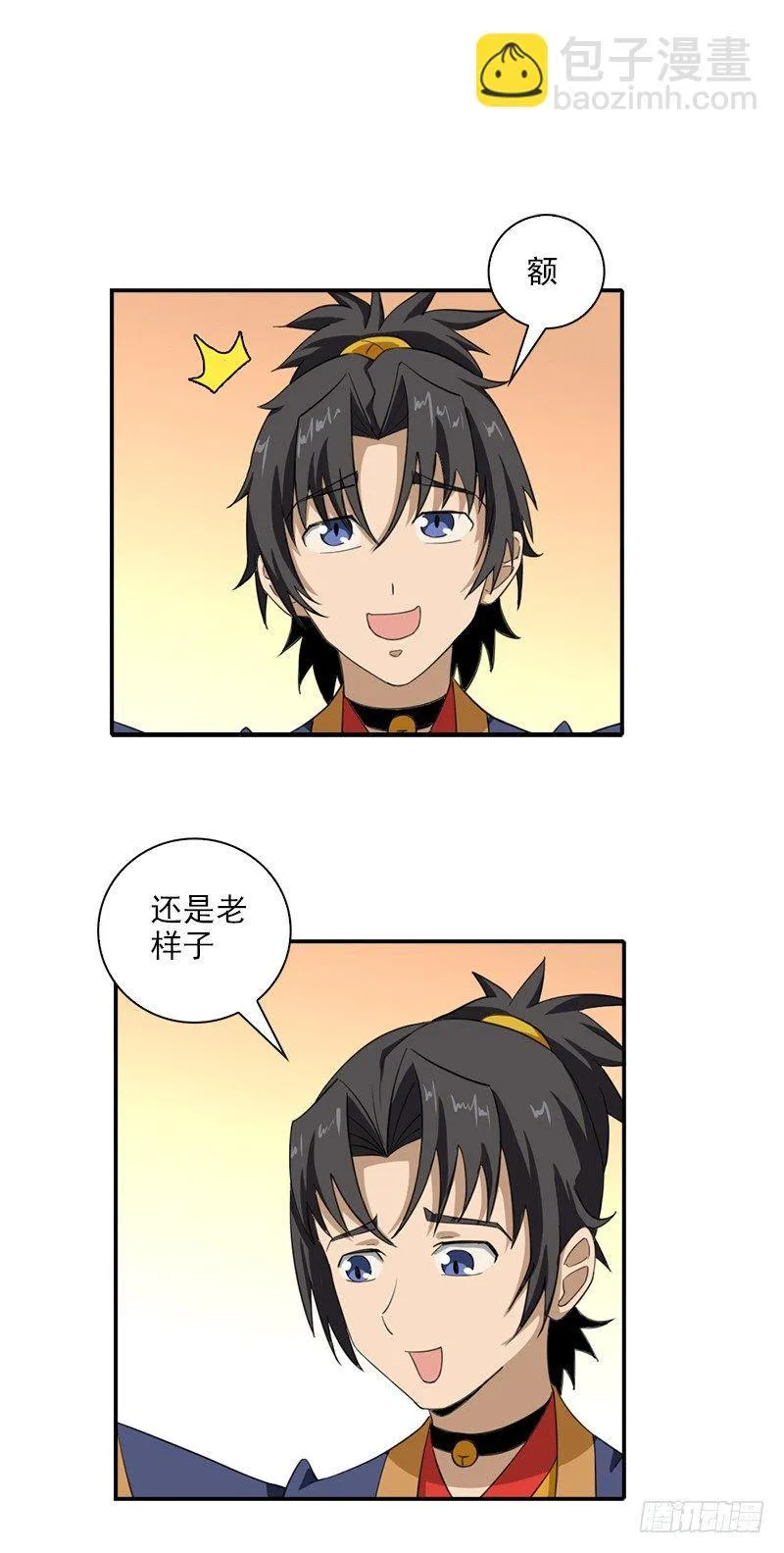 11.吃瓜社 第17页